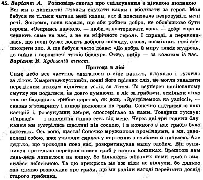 Вправа 45 українська мова 9 клас Заболотний 2017