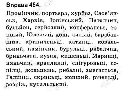 Вправа 454 українська мова 9 клас Заболотний 2017
