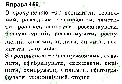 Вправа 456 українська мова 9 клас Заболотний 2017