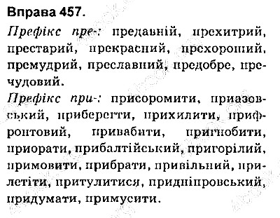 Вправа 457 українська мова 9 клас Заболотний 2017