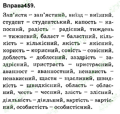 Вправа 459 українська мова 9 клас Заболотний 2017