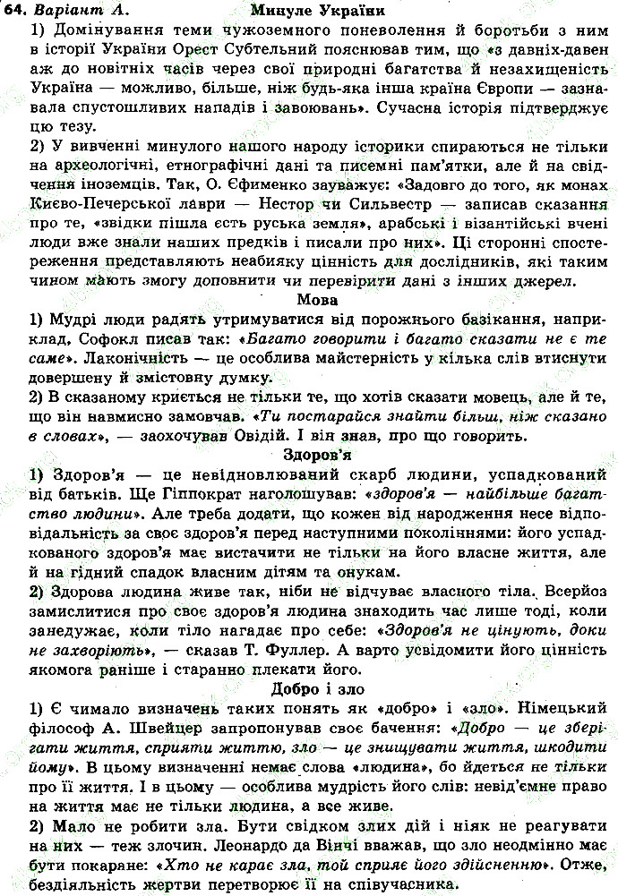 Вправа 64 українська мова 9 клас Заболотний 2017