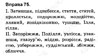 Вправа 75 українська мова 9 клас Заболотний 2017