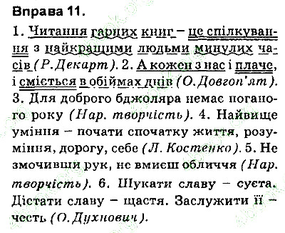 Вправа 11 українська мова 9 клас Заболотний 2017