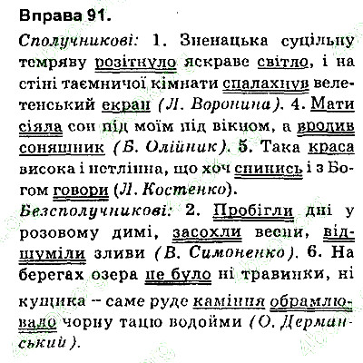 Вправа 91 українська мова 9 клас Заболотний 2017