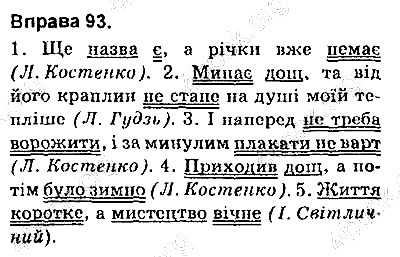 Вправа 93 українська мова 9 клас Заболотний 2017