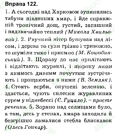 Вправа 122 українська мова 9 клас Заболотний 2017