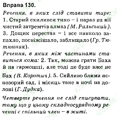 Вправа 130 українська мова 9 клас Заболотний 2017