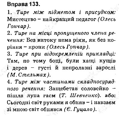 Вправа 133 українська мова 9 клас Заболотний 2017