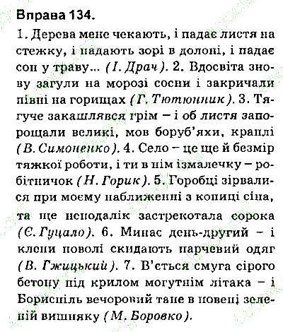 Вправа 134 українська мова 9 клас Заболотний 2017
