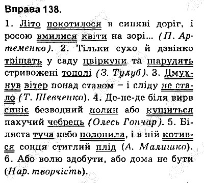 Вправа 138 українська мова 9 клас Заболотний 2017