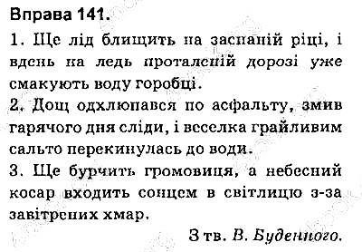 Вправа 141 українська мова 9 клас Заболотний 2017