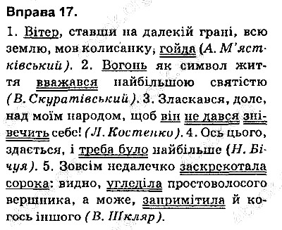 Вправа 17 українська мова 9 клас Заболотний 2017