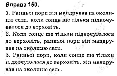 Вправа 150 українська мова 9 клас Заболотний 2017