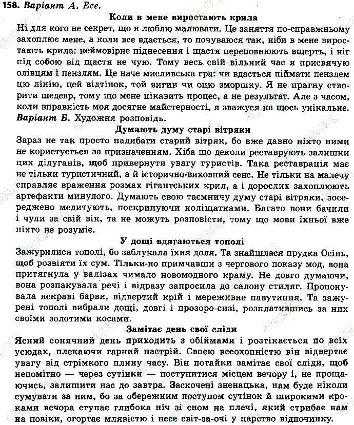 Вправа 158 українська мова 9 клас Заболотний 2017