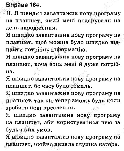 Вправа 164 українська мова 9 клас Заболотний 2017