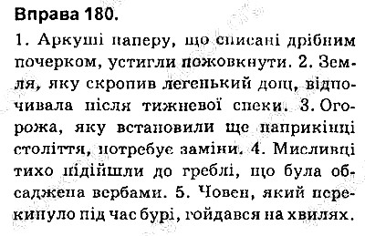 Вправа 180 українська мова 9 клас Заболотний 2017