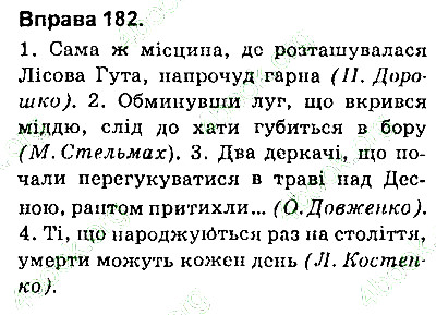 Вправа 182 українська мова 9 клас Заболотний 2017