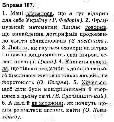 Вправа 187 українська мова 9 клас Заболотний 2017