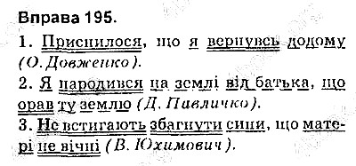 Вправа 195 українська мова 9 клас Заболотний 2017