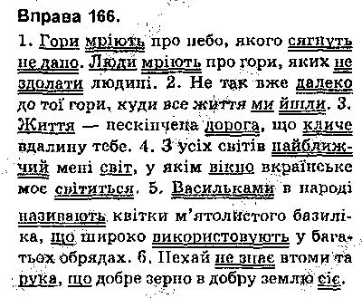 Вправа 166 українська мова 9 клас Глазова 2017