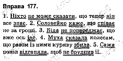 Вправа 177 українська мова 9 клас Глазова 2017
