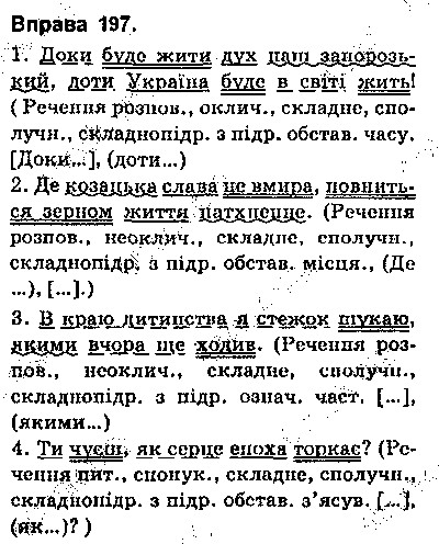 Вправа 197 українська мова 9 клас Глазова 2017