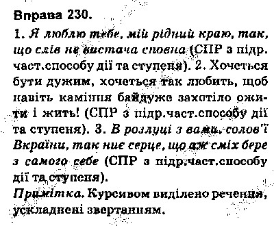 Вправа 230 українська мова 9 клас Глазова 2017