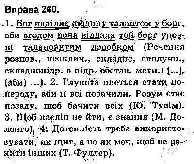 Вправа 260 українська мова 9 клас Глазова 2017