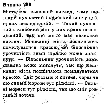 Вправа 269 українська мова 9 клас Глазова 2017