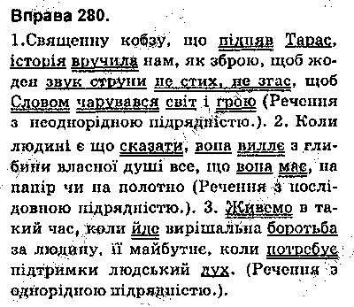 Вправа 280 українська мова 9 клас Глазова 2017
