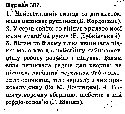 Вправа 307 українська мова 9 клас Глазова 2017