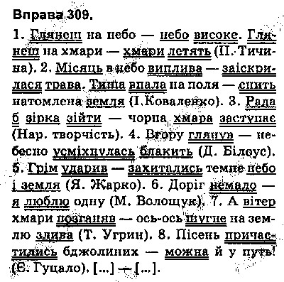 Вправа 309 українська мова 9 клас Глазова 2017