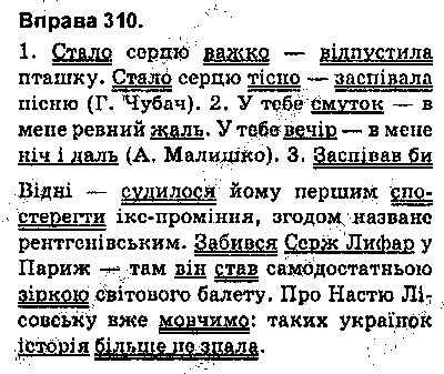 Вправа 310 українська мова 9 клас Глазова 2017