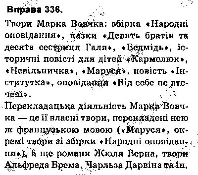 Вправа 336 українська мова 9 клас Глазова 2017