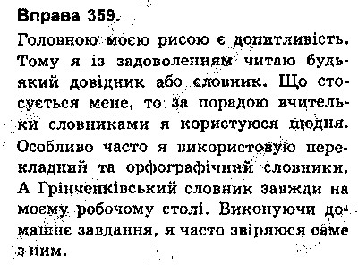Вправа 359 українська мова 9 клас Глазова 2017
