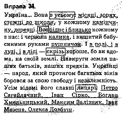Вправа 34 українська мова 9 клас Глазова 2017