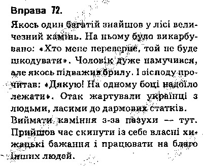 Вправа 72 українська мова 9 клас Глазова 2017
