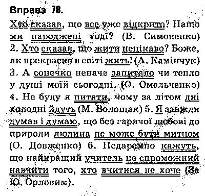 Вправа 78 українська мова 9 клас Глазова 2017