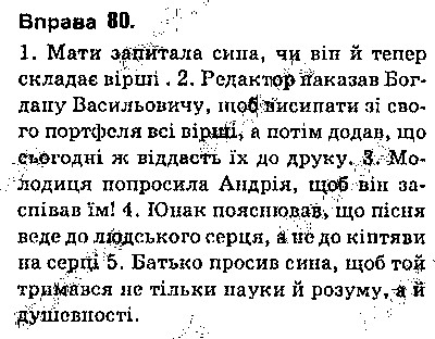 Вправа 80 українська мова 9 клас Глазова 2017