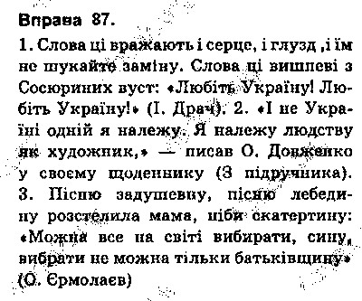 Вправа 87 українська мова 9 клас Глазова 2017