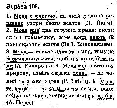 Вправа 108 українська мова 9 клас Глазова 2017
