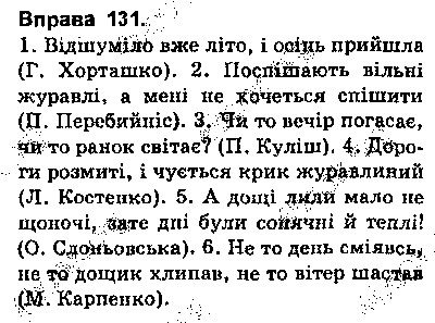 Вправа 131 українська мова 9 клас Глазова 2017