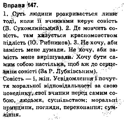 Вправа 147 українська мова 9 клас Глазова 2017