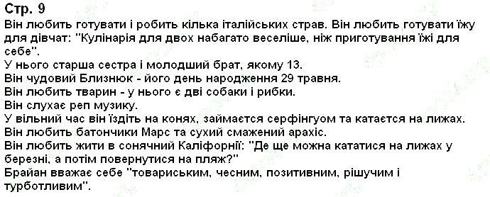 Сторінка 9 англійська мова 9 клас Карпюк 2017