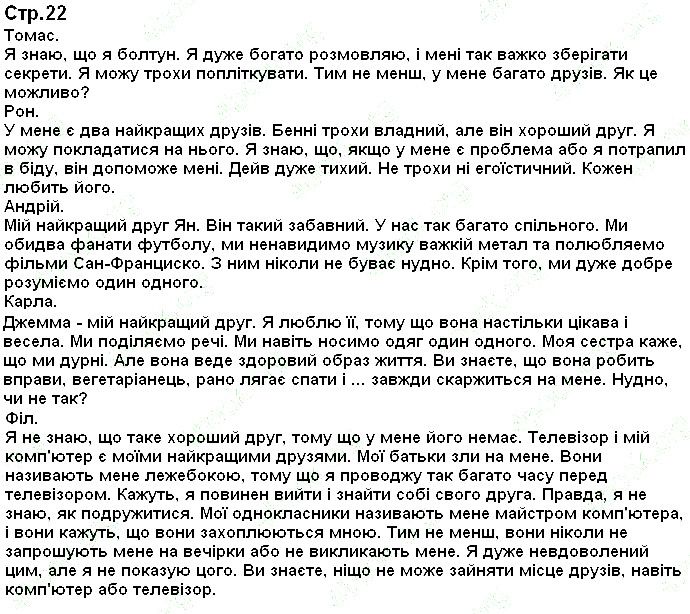 Сторінка 22 англійська мова 9 клас Карпюк 2017
