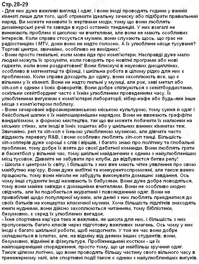 Сторінка 28-29 англійська мова 9 клас Карпюк 2017