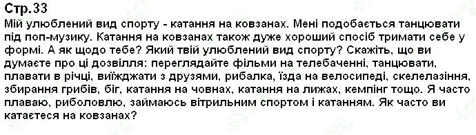 Сторінка 33 англійська мова 9 клас Карпюк 2017