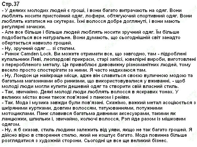 Сторінка 37 англійська мова 9 клас Карпюк 2017