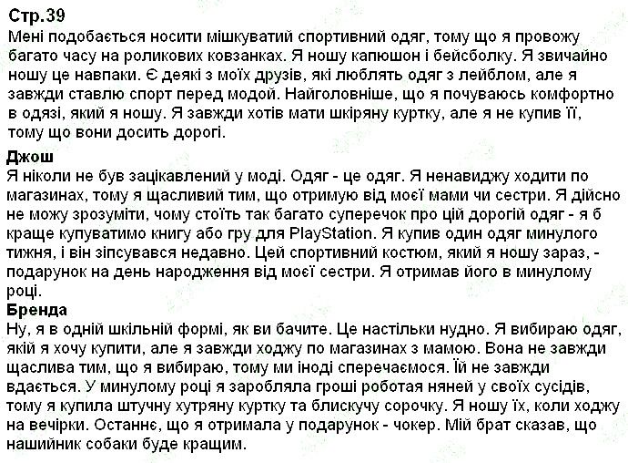 Сторінка 39-40 англійська мова 9 клас Карпюк 2017
